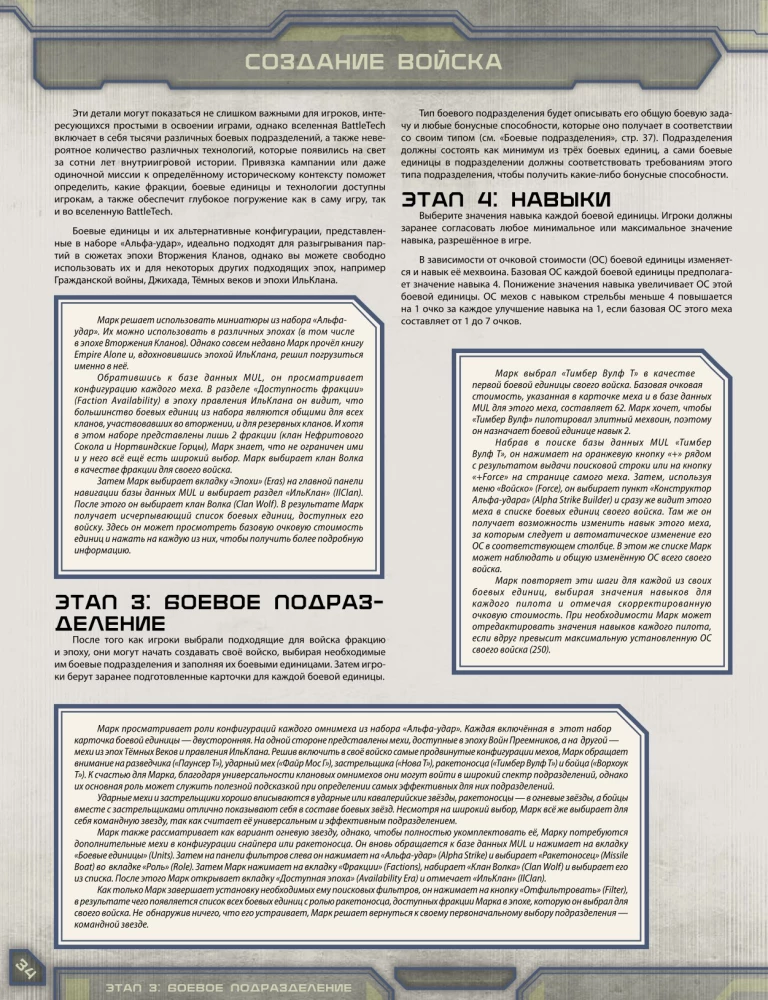 Настольная игра - BattleTech. Альфа-удар